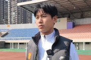 五大联赛-向余望：想取得更多进球，期待在更高舞台上打出我们的水平